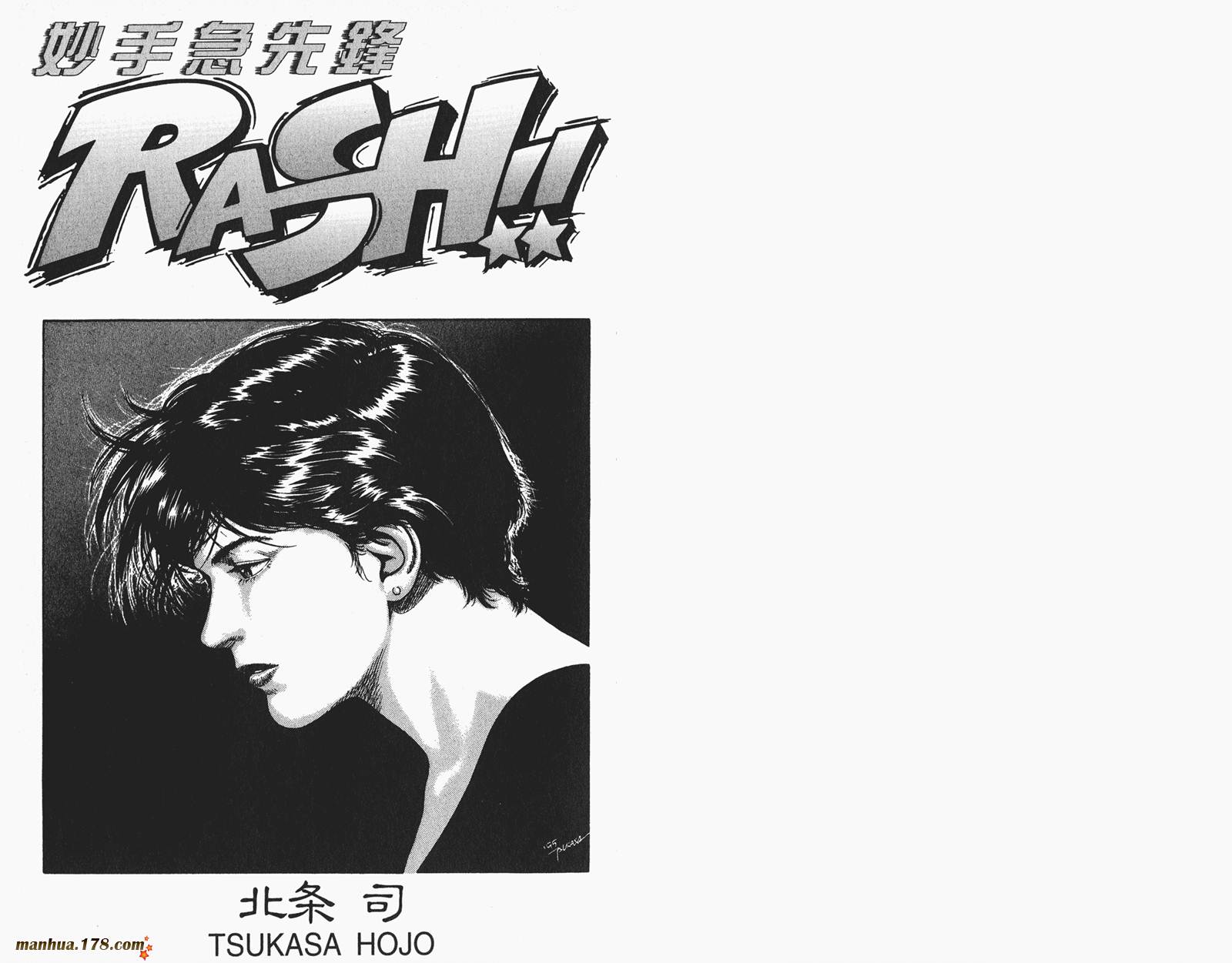 假小子勇希第2卷图