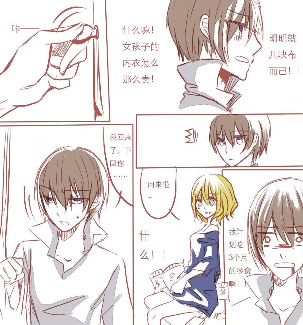 基友被爸爸变成了女孩子！？第3话图