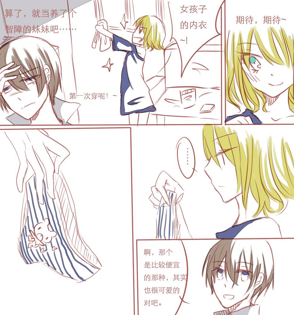 基友被爸爸变成了女孩子！？第3话图