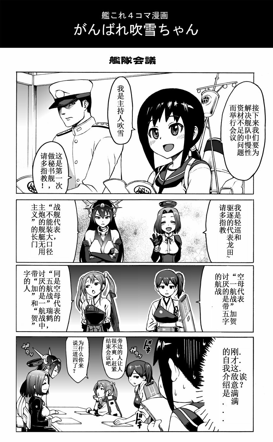 加油吧！吹雪酱！第1话图