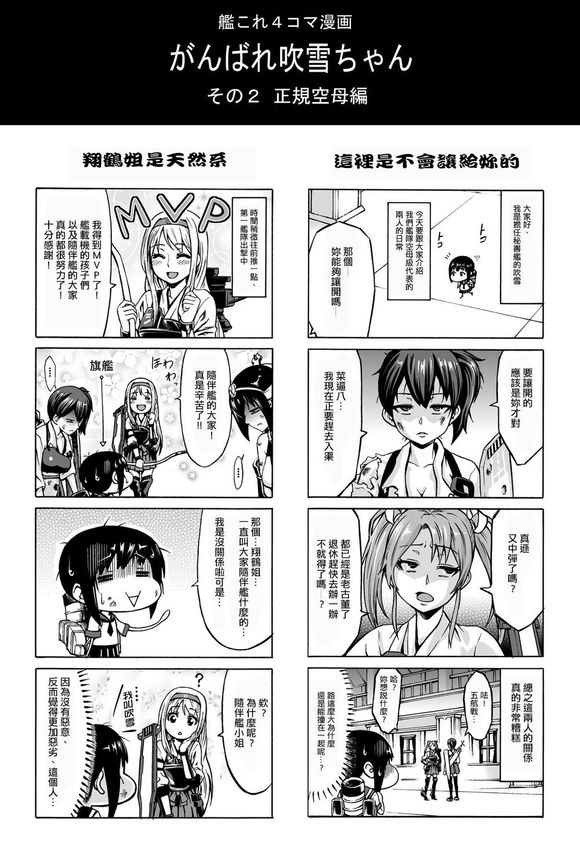 加油吧！吹雪酱！第2话图