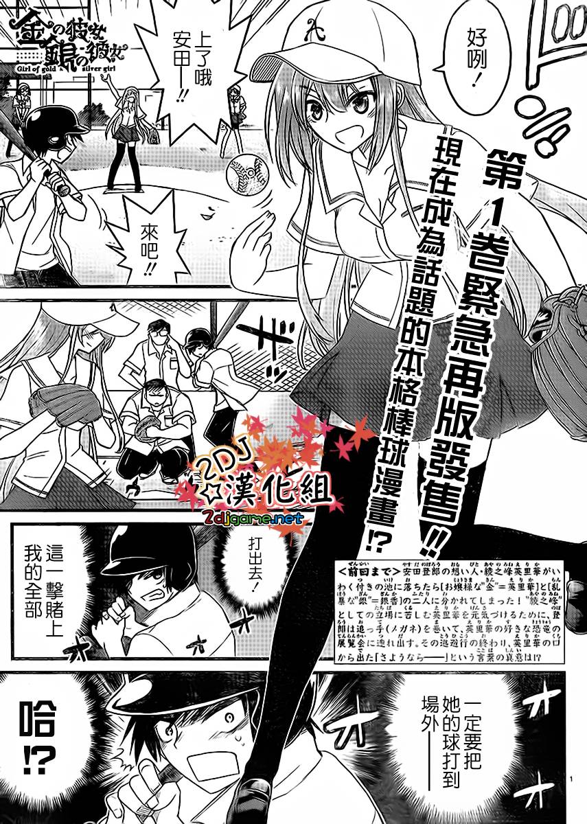 金银彼女第10话图