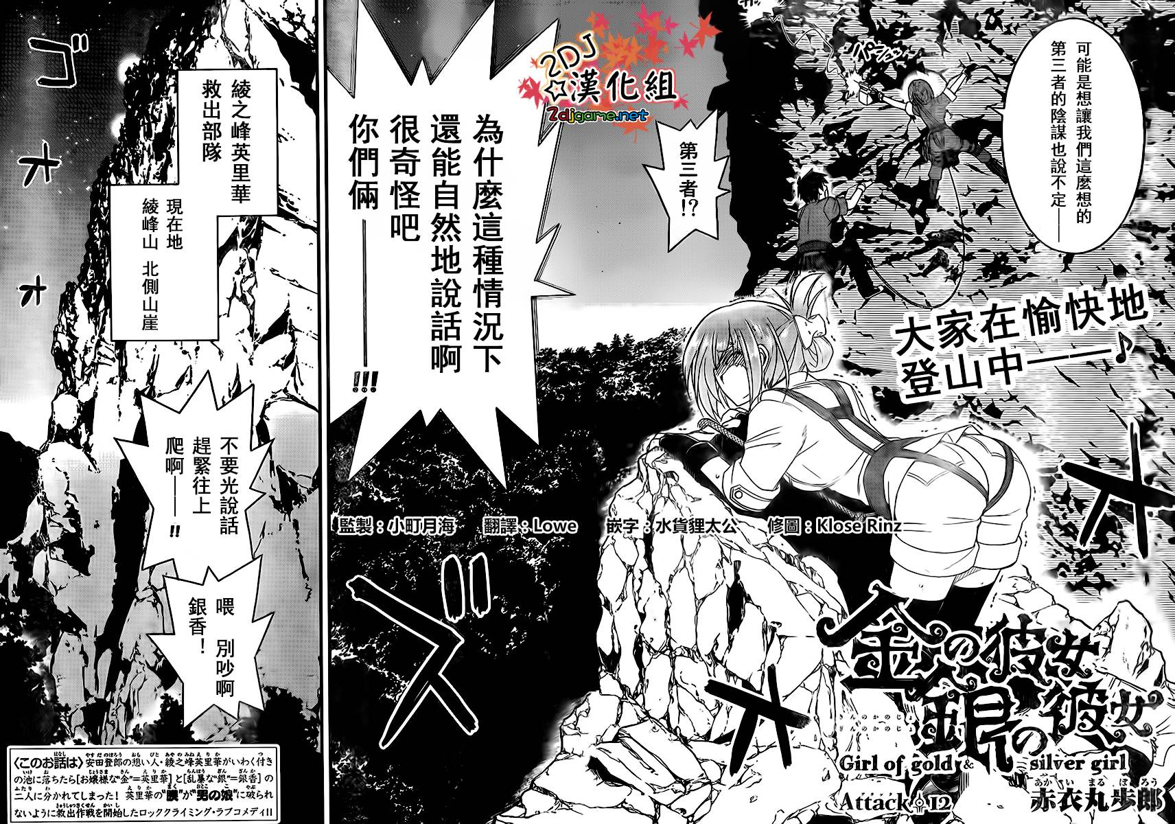 金银彼女第12话图