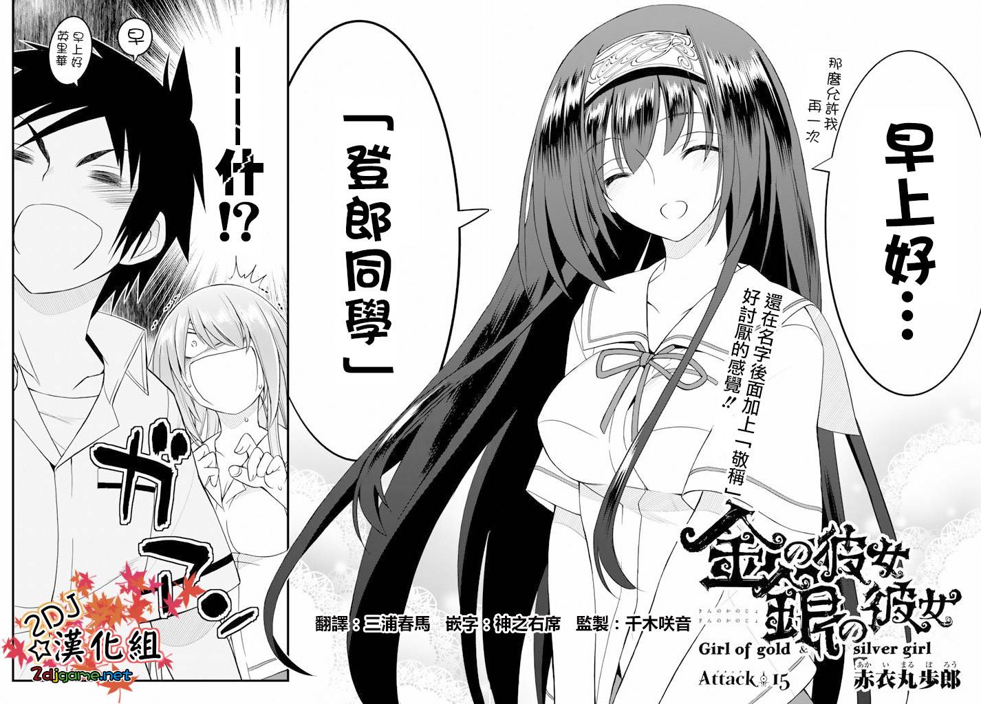 金银彼女第15话图