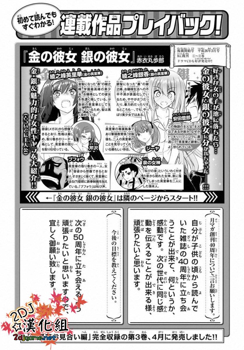 金银彼女第17话图