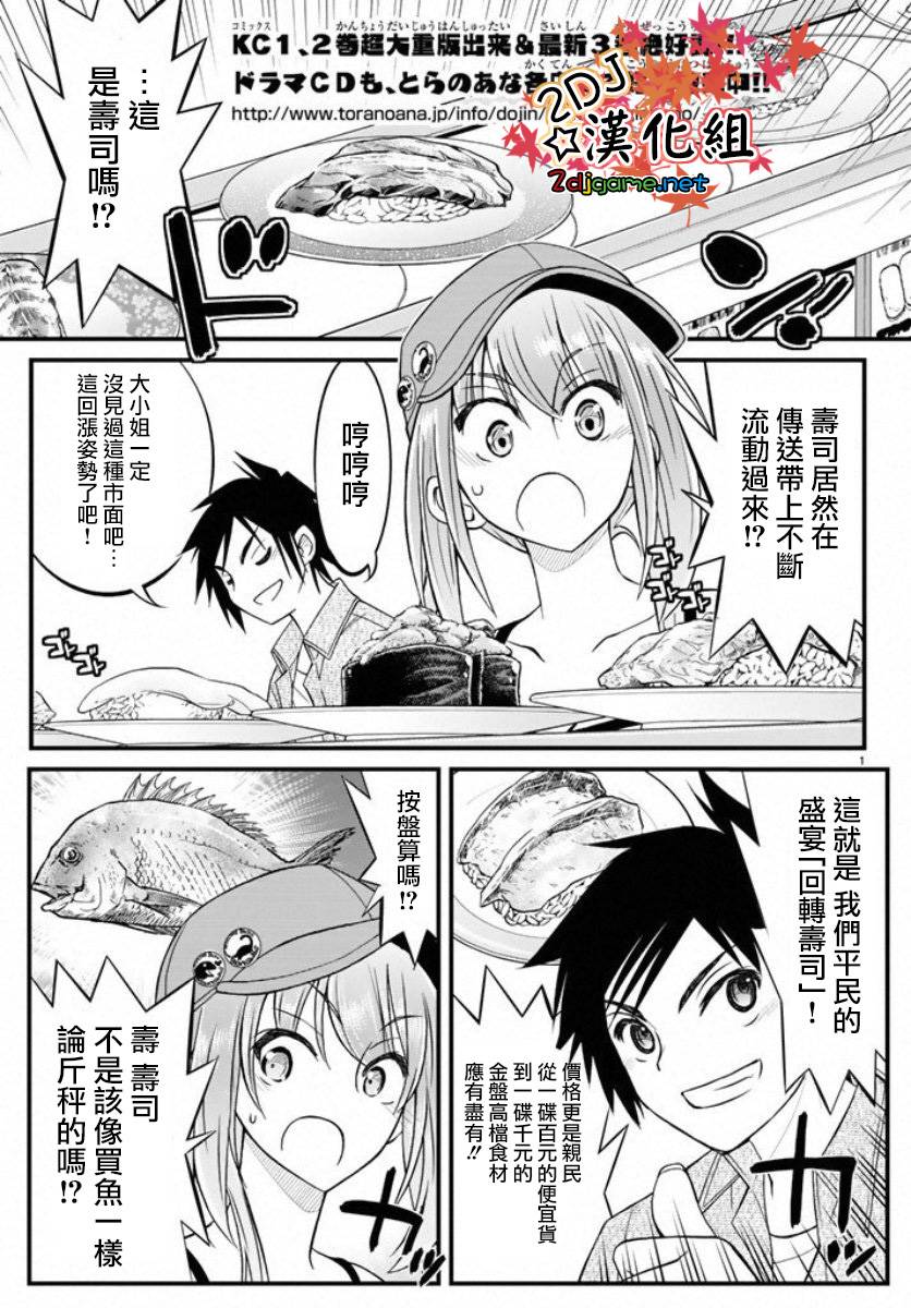 金银彼女第17话图