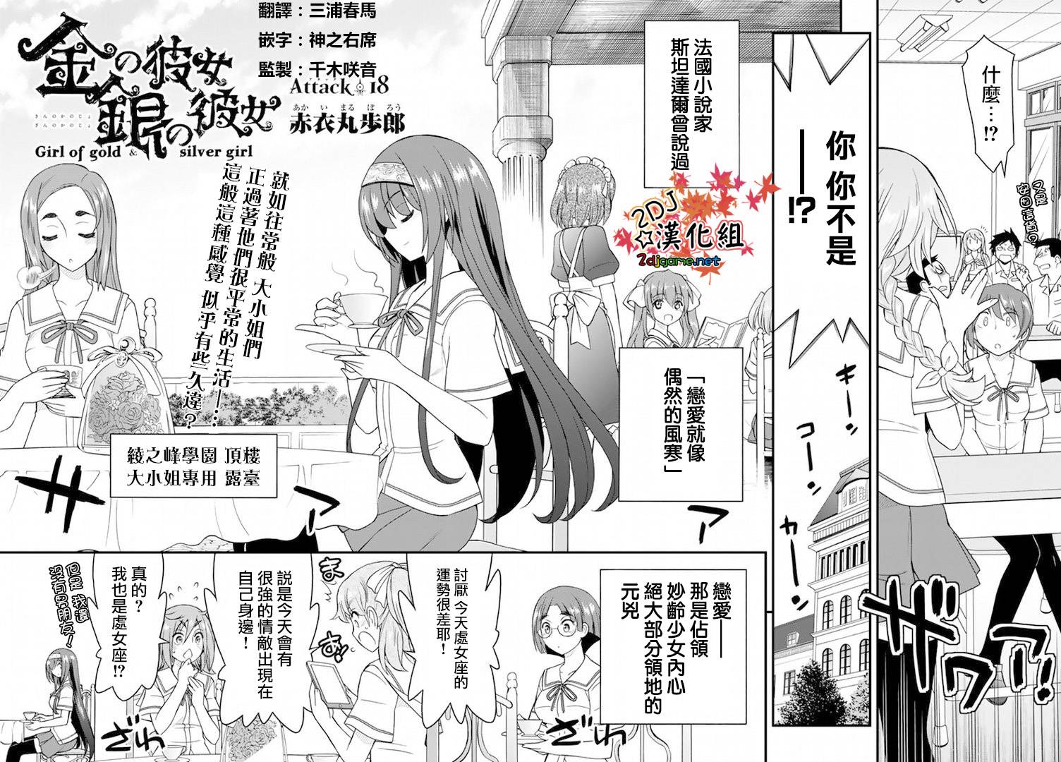 金银彼女第18话图