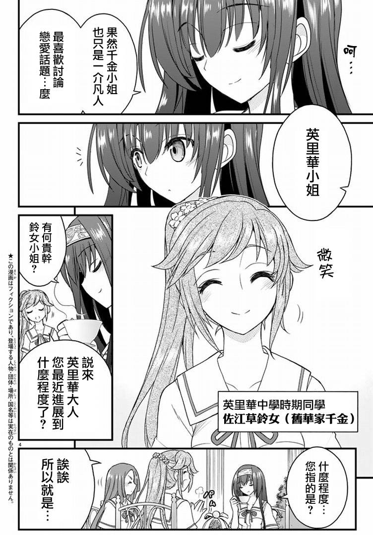 金银彼女第18话图