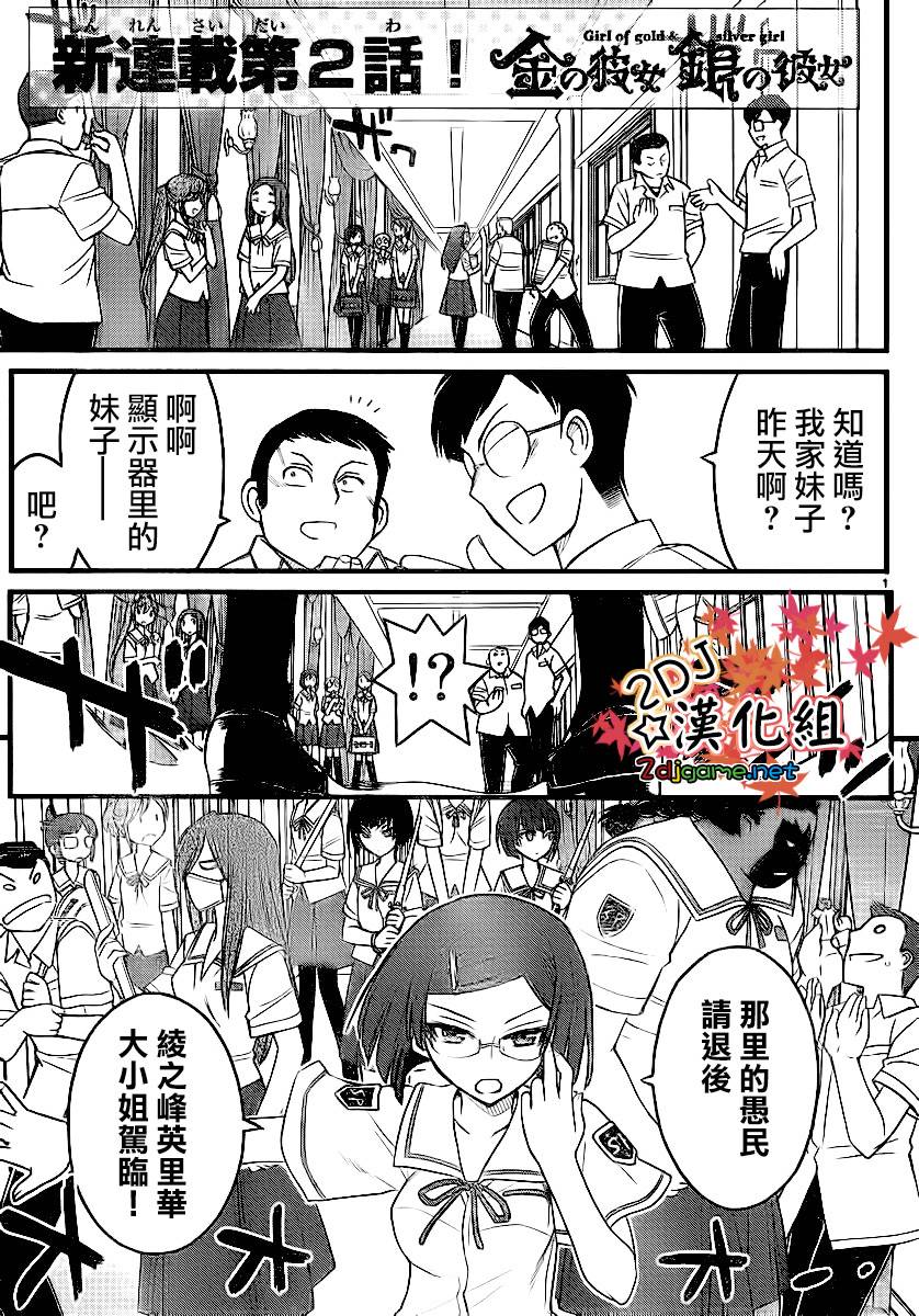 金银彼女第3话图