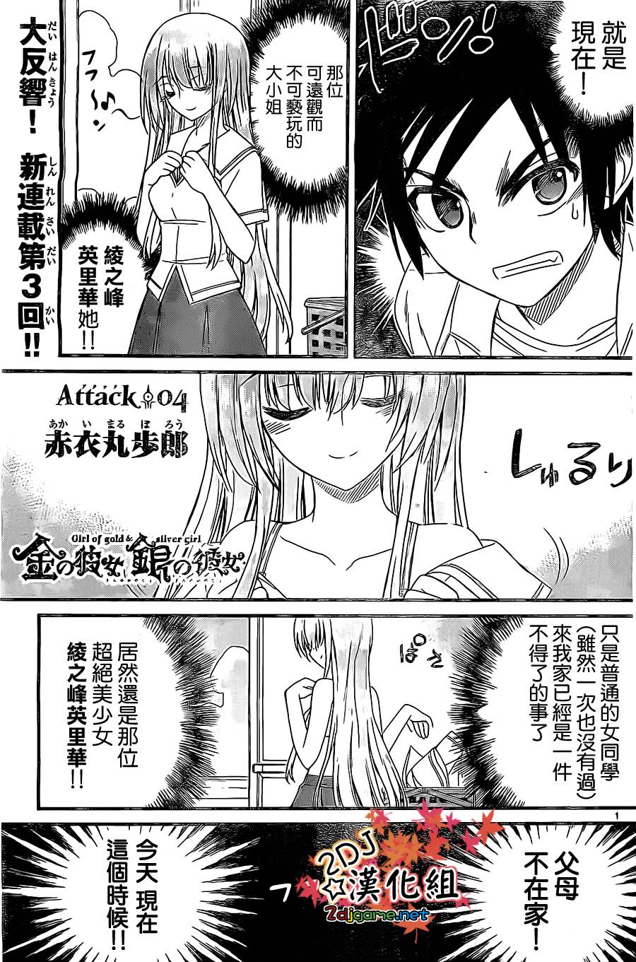 金银彼女第4话图