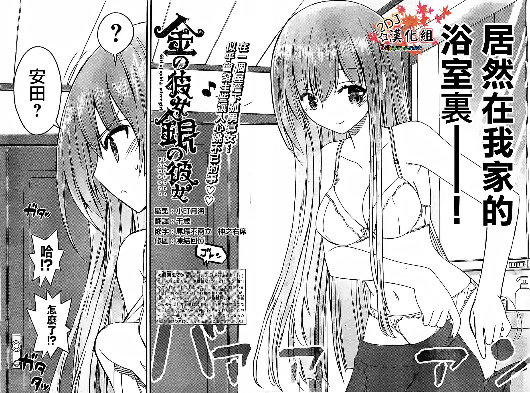 金银彼女第4话图