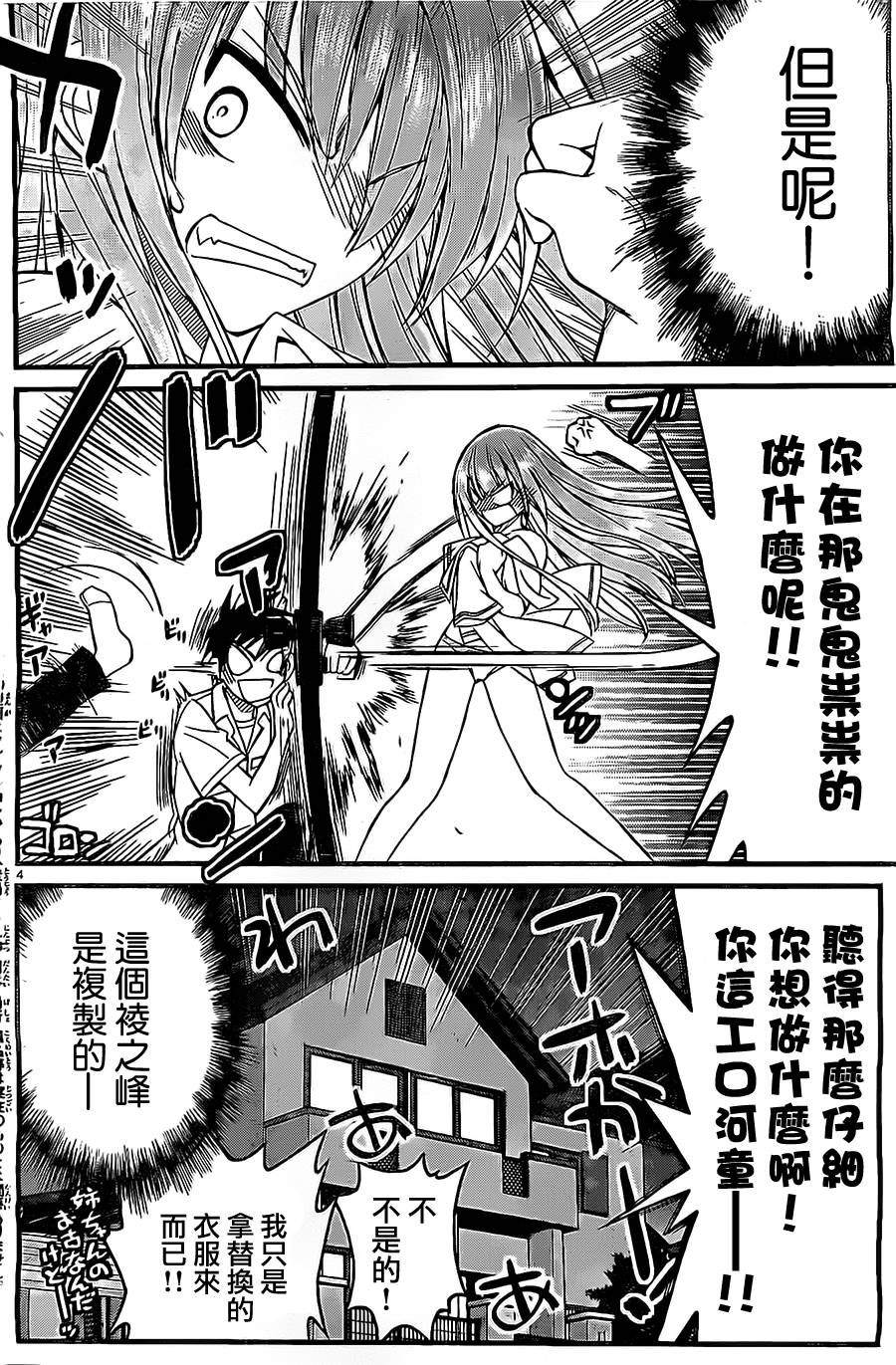 金银彼女第4话图