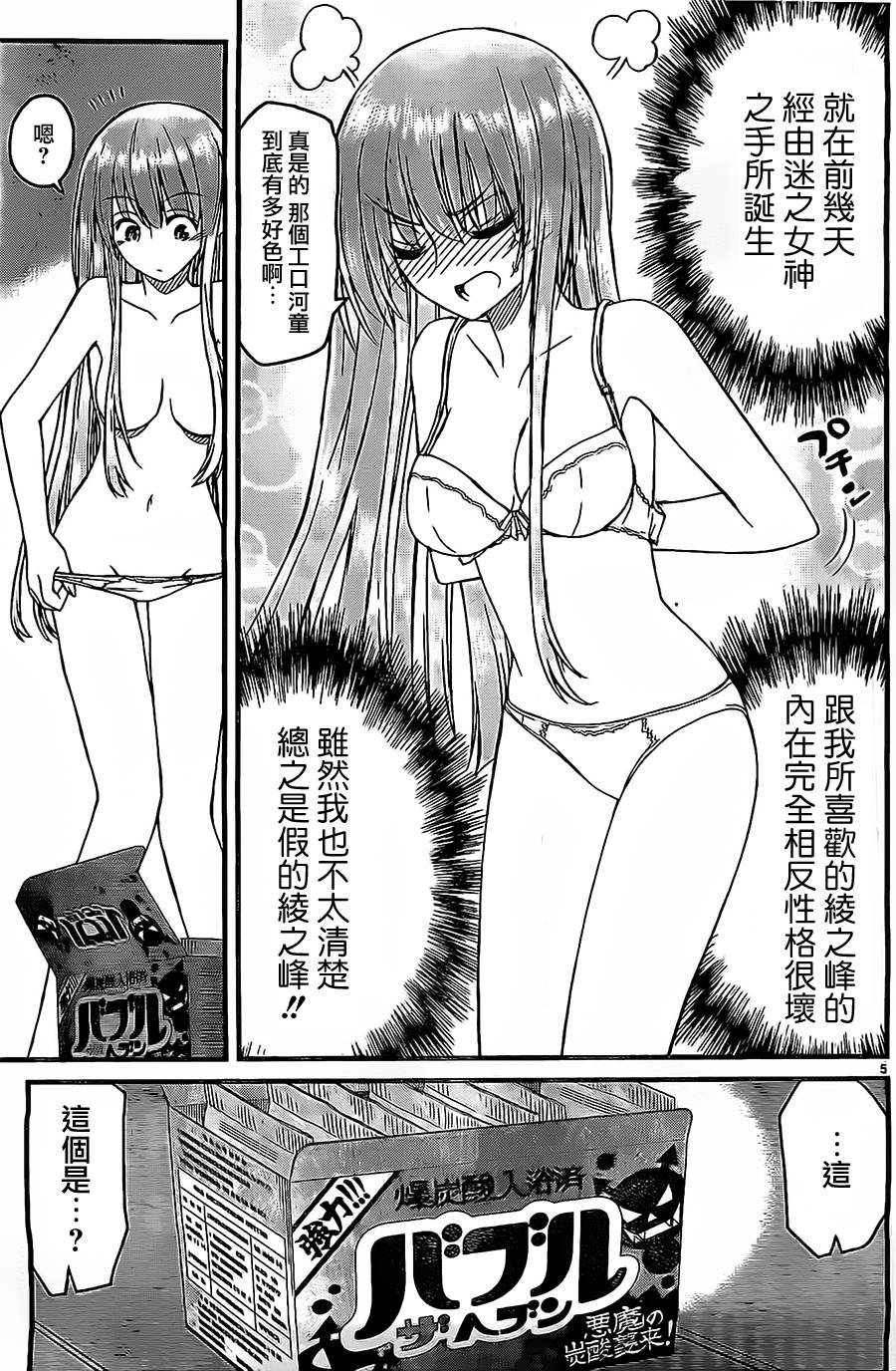 金银彼女第4话图