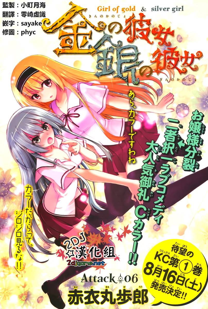 金银彼女第6话图