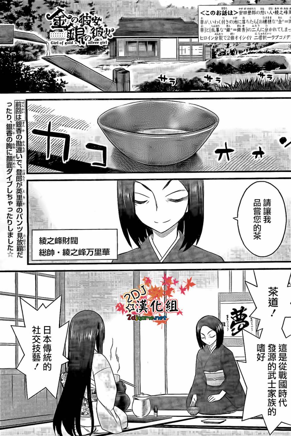 金银彼女第7话图