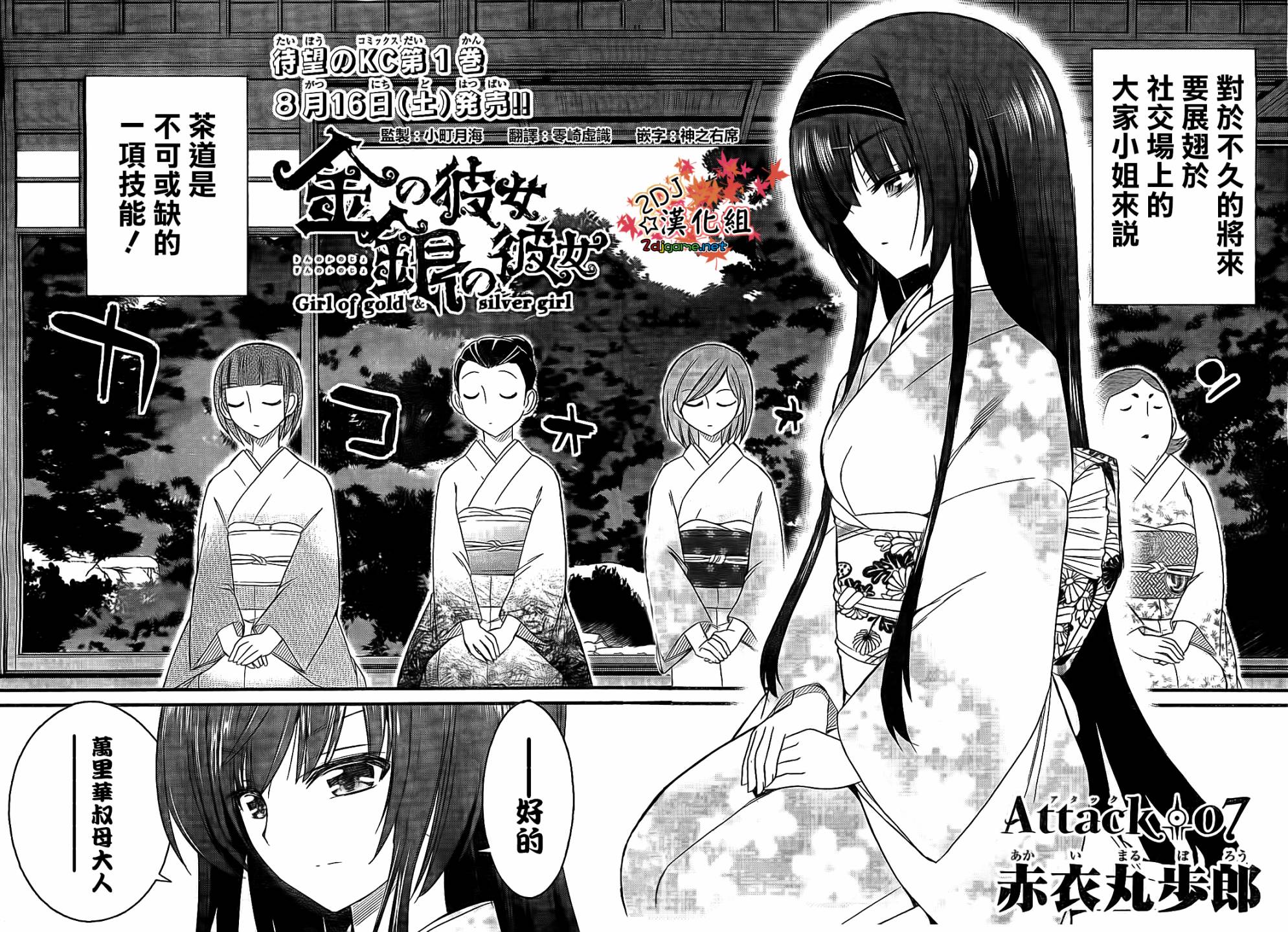 金银彼女第7话图