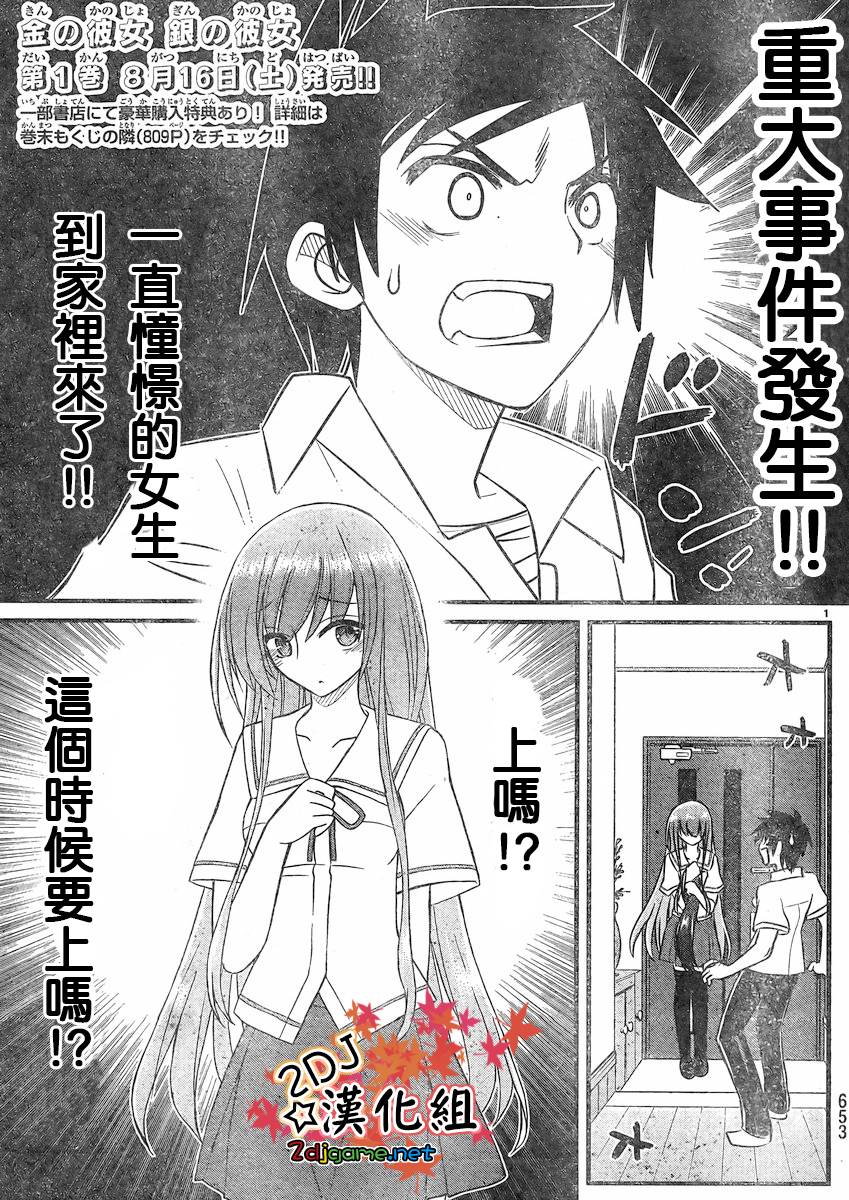 金银彼女第8话图