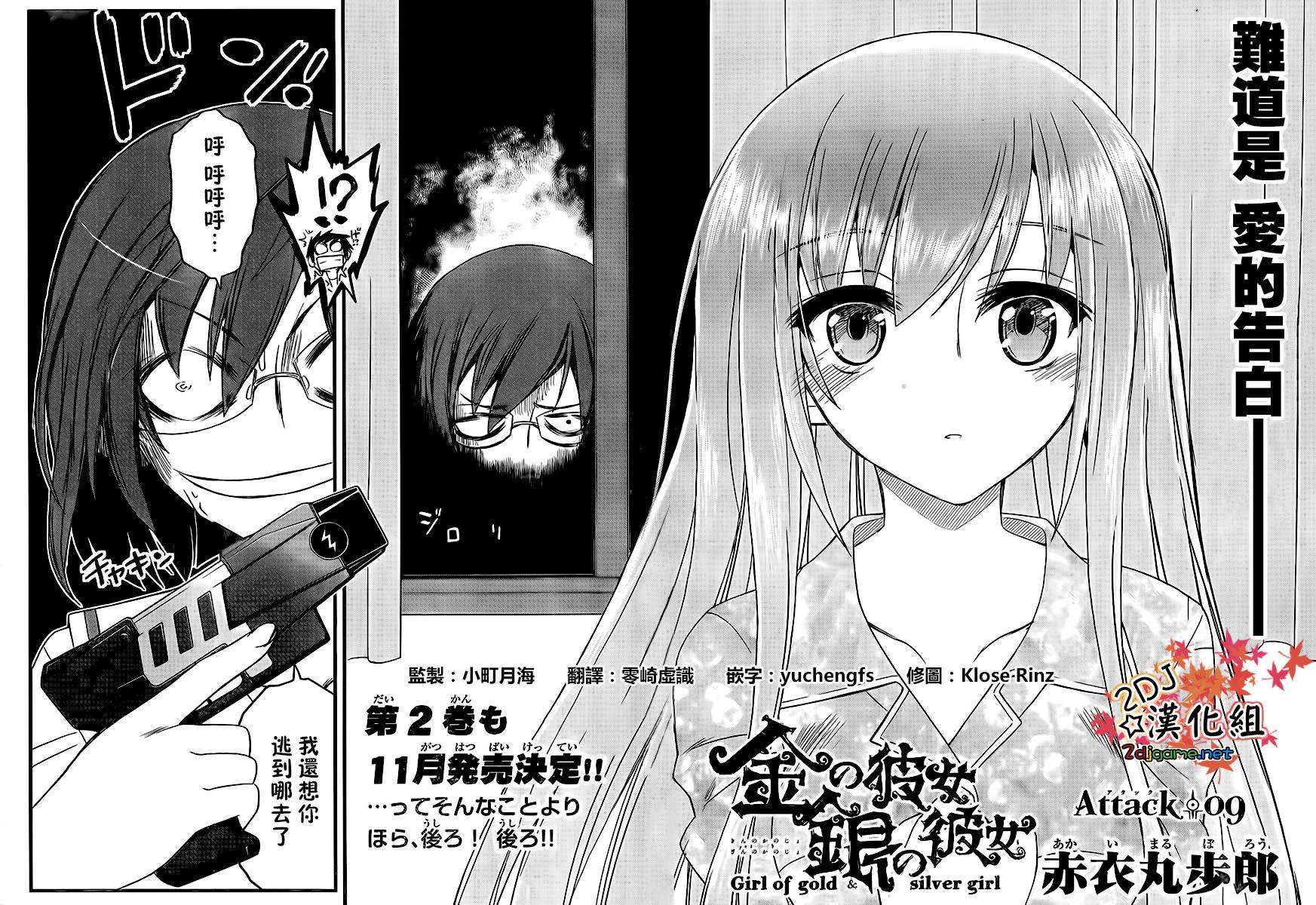 金银彼女第9话图