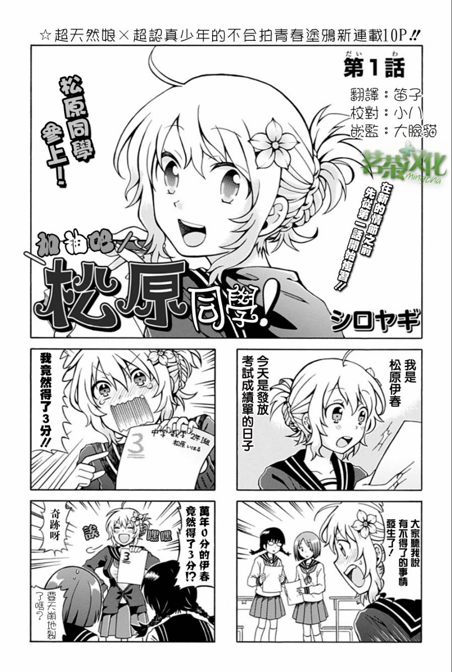 加油吧，松原同学！第1话图
