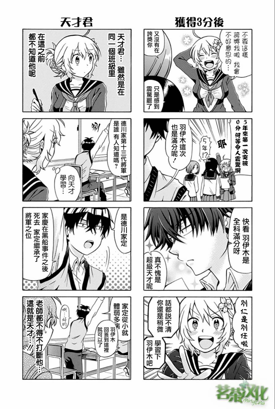 加油吧，松原同学！第1话图