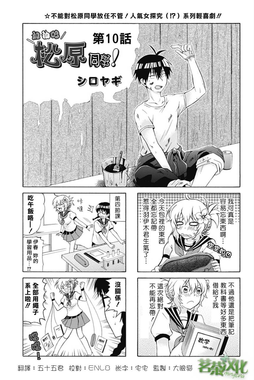 加油吧，松原同学！第10话图