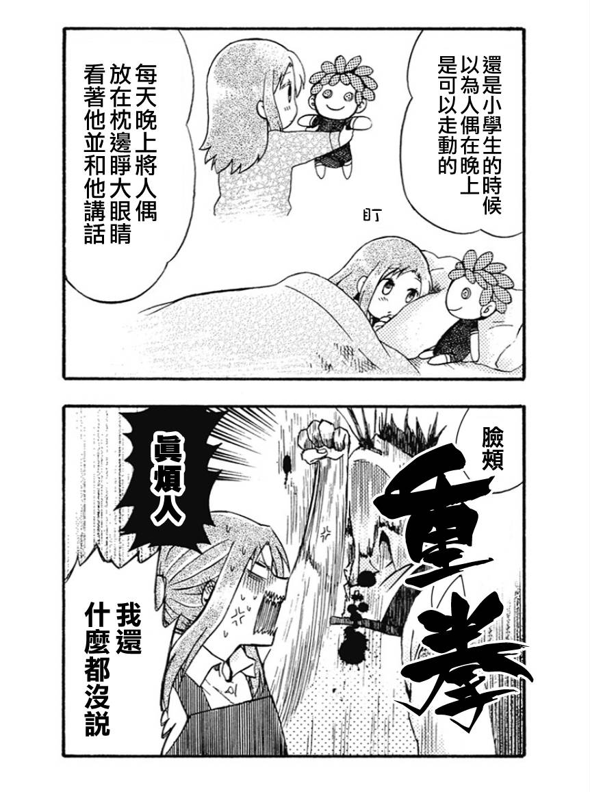 加油吧，松原同学！第11话图