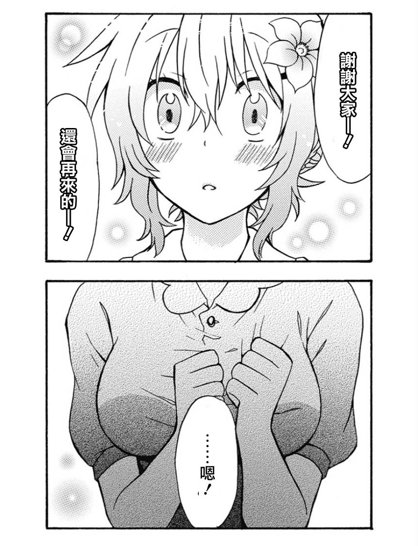 加油吧，松原同学！第11话图