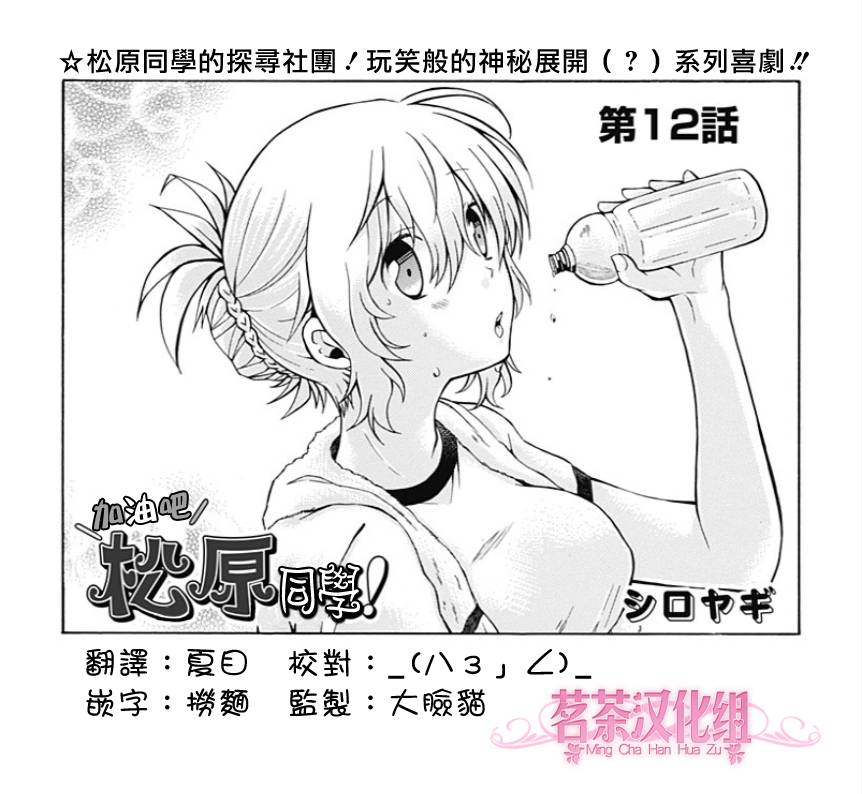 加油吧，松原同学！第12话图