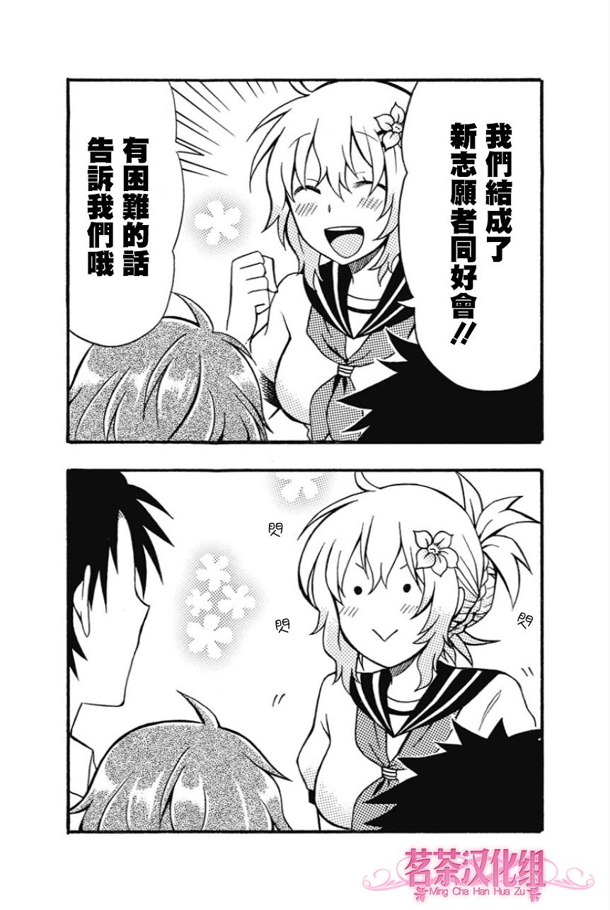 加油吧，松原同学！第13话图