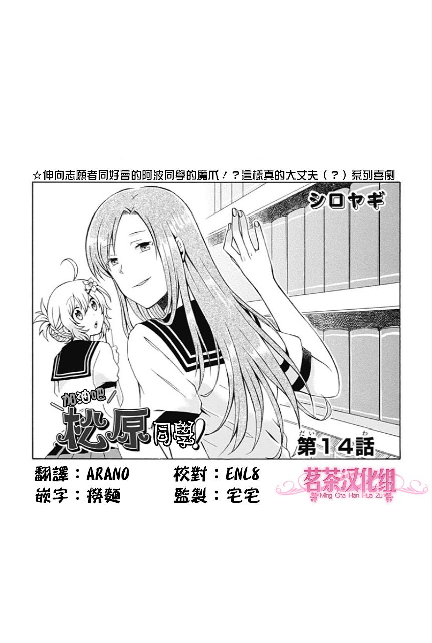 加油吧，松原同学！第14话图