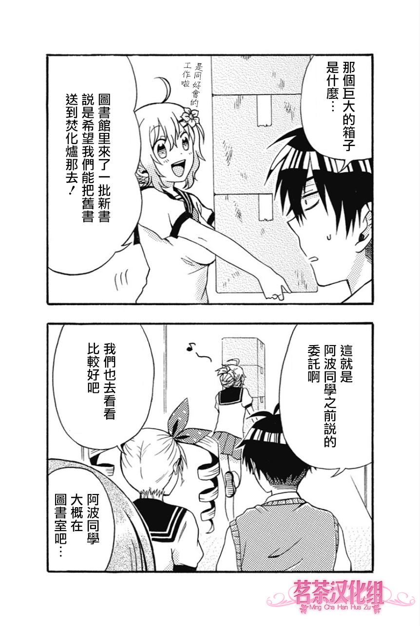 加油吧，松原同学！第14话图