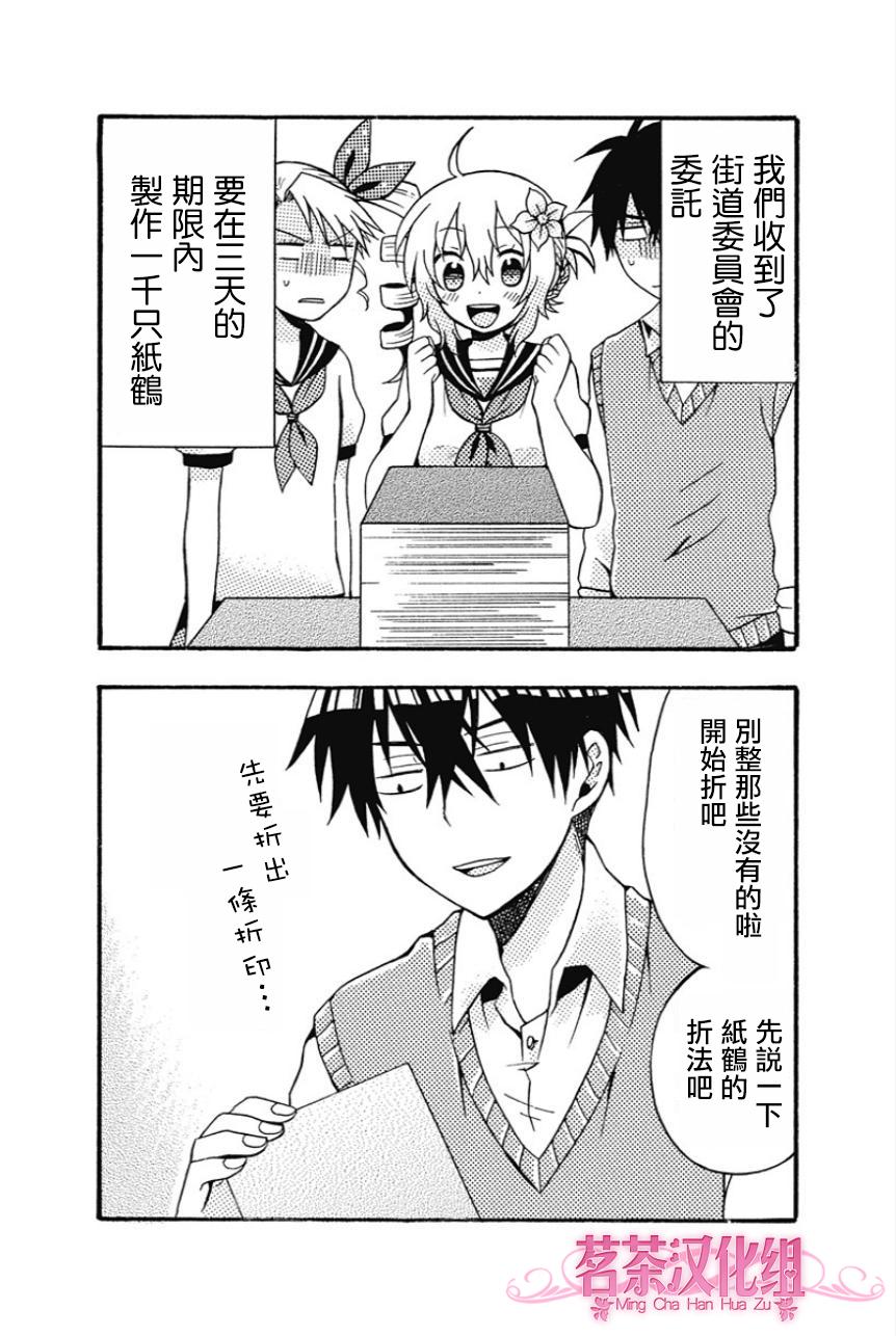 加油吧，松原同学！第15话图