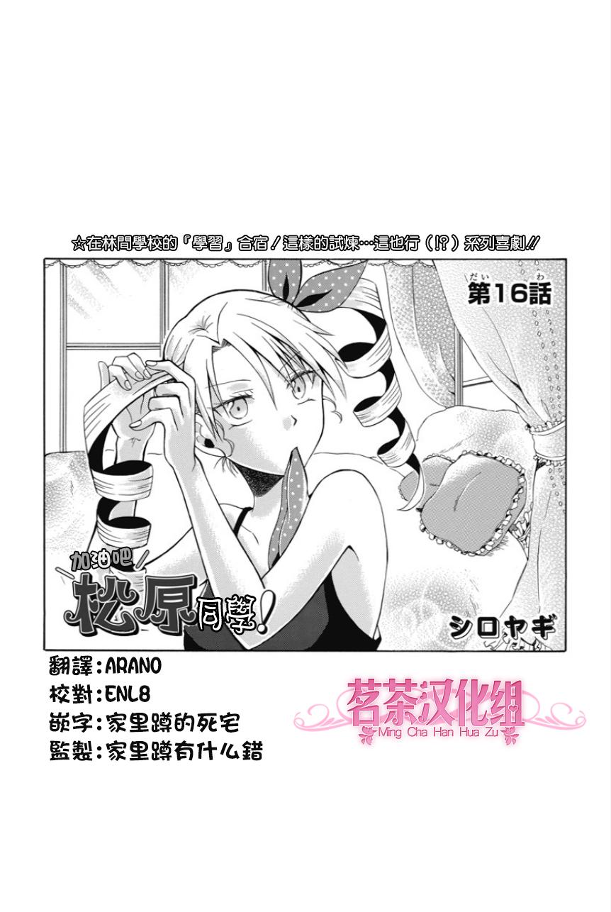 加油吧，松原同学！第16话图