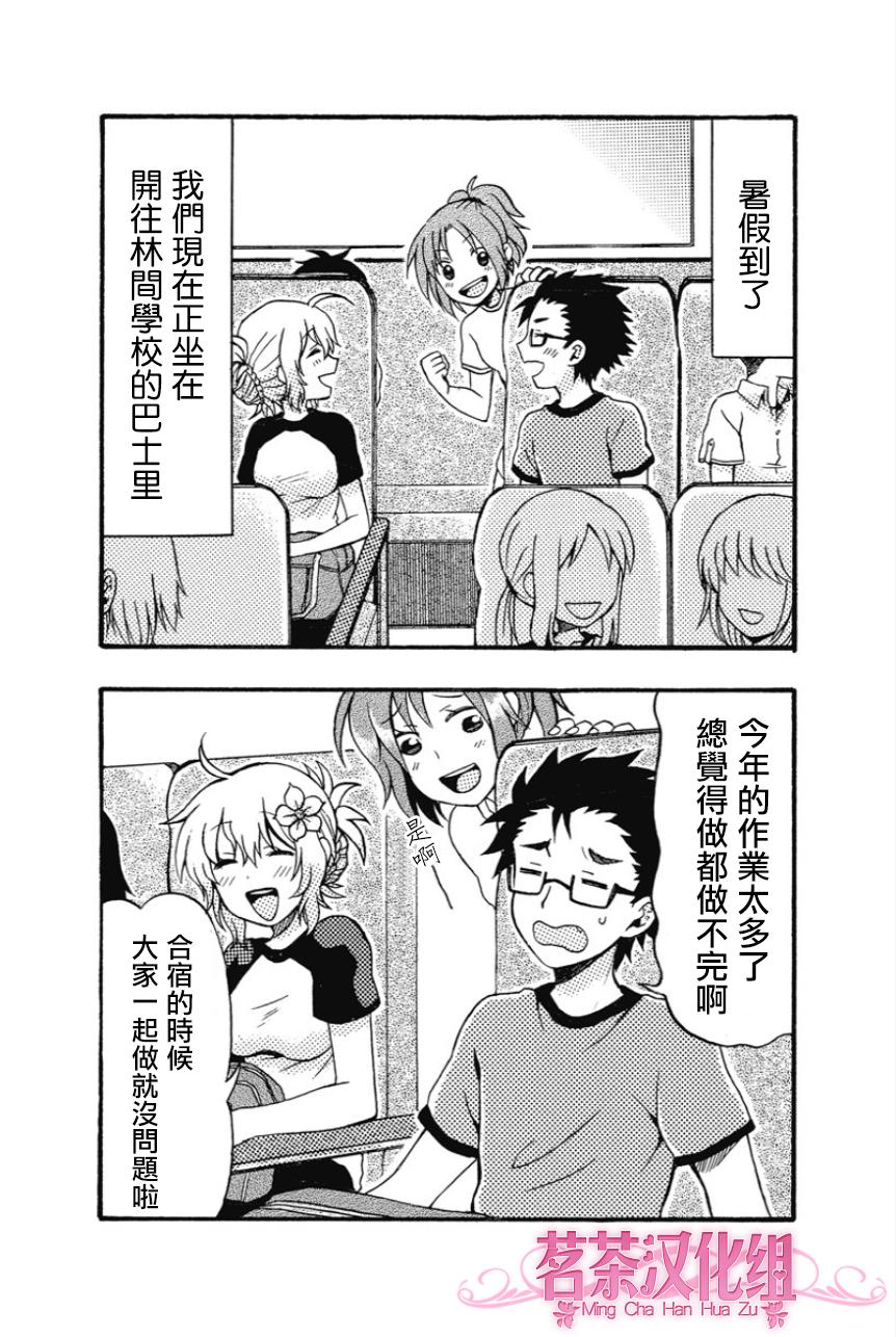 加油吧，松原同学！第16话图