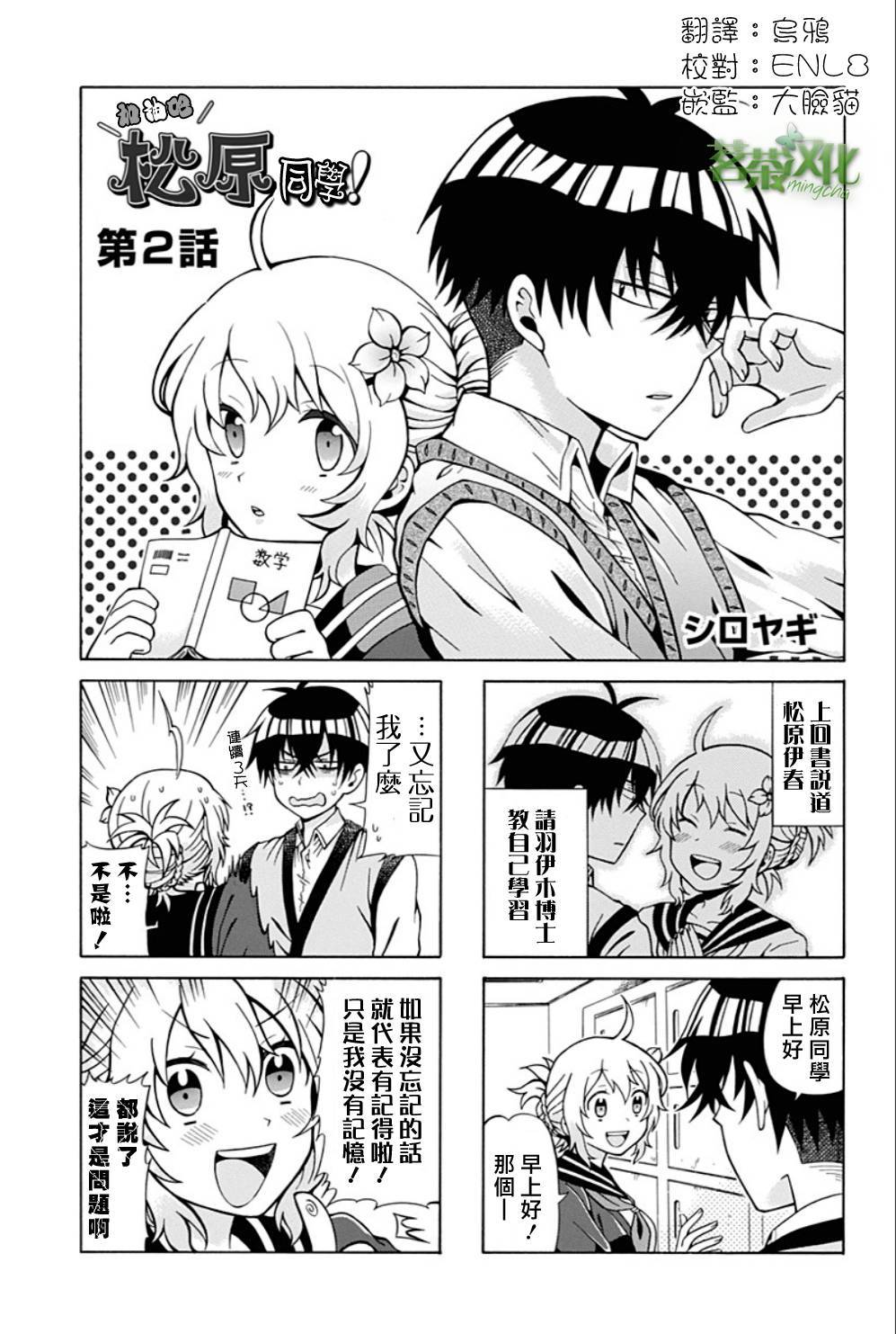 加油吧，松原同学！第2话图