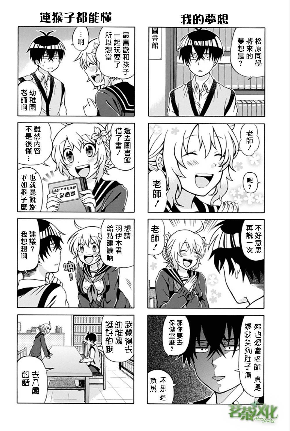 加油吧，松原同学！第2话图