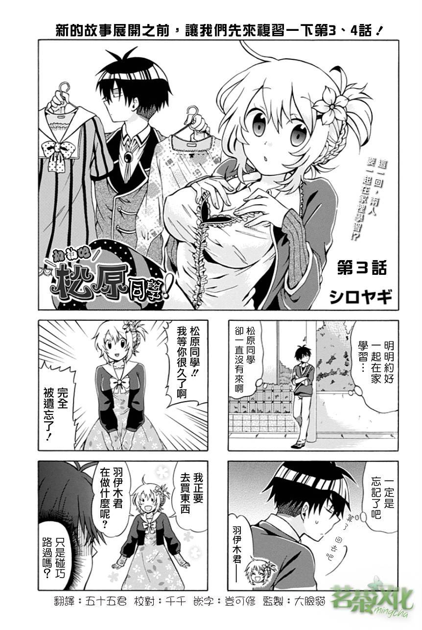 加油吧，松原同学！第3-4话图