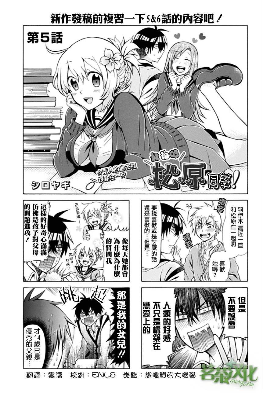 加油吧，松原同学！第5话图