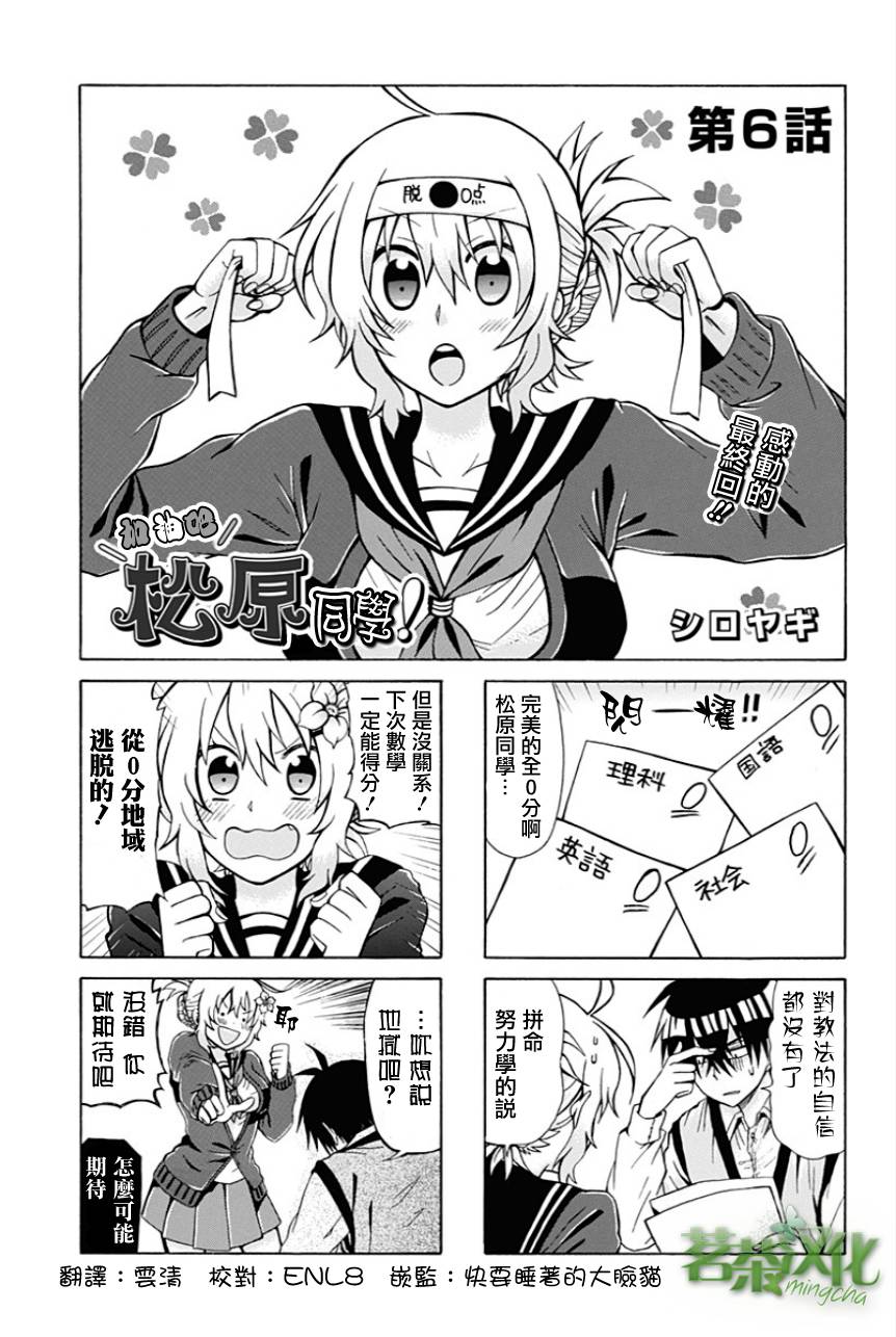 加油吧，松原同学！第6话图