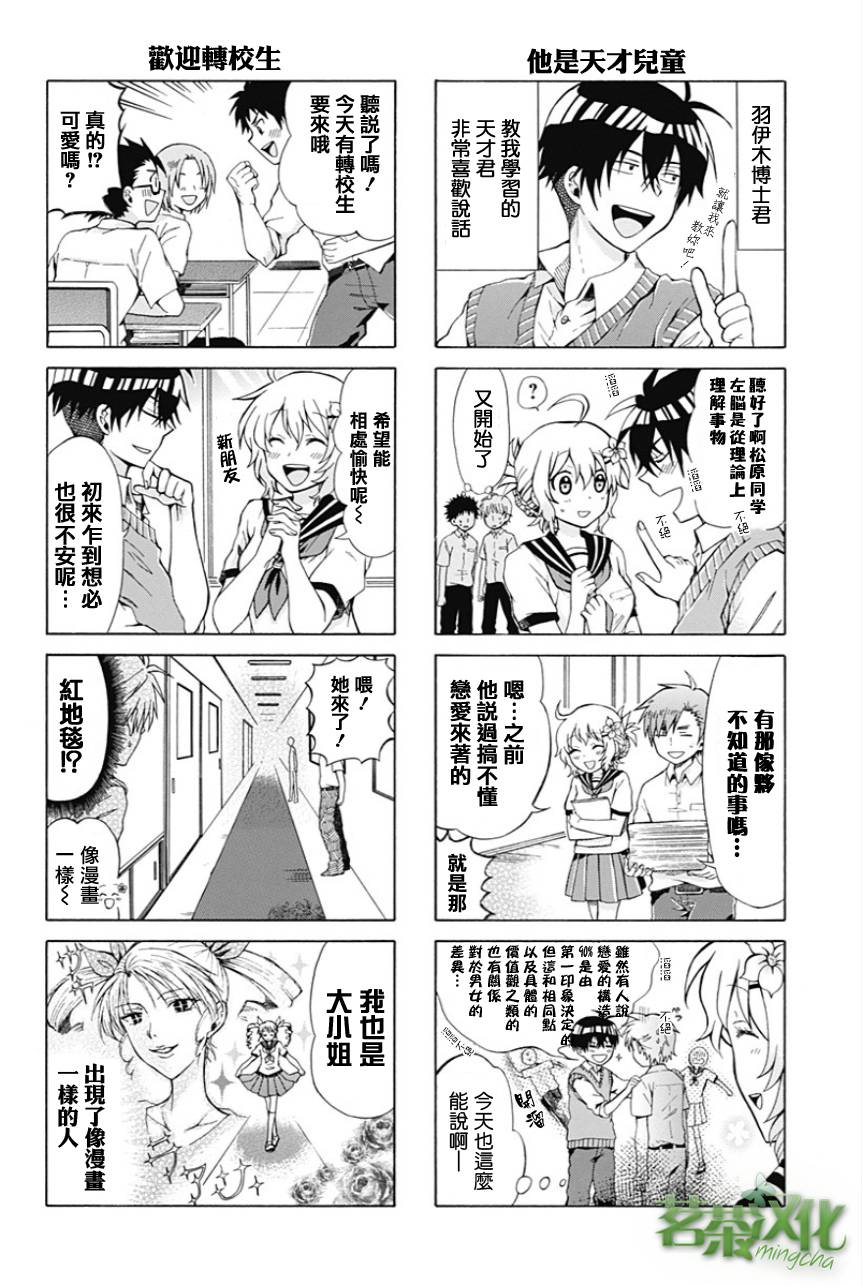 加油吧，松原同学！第7话图