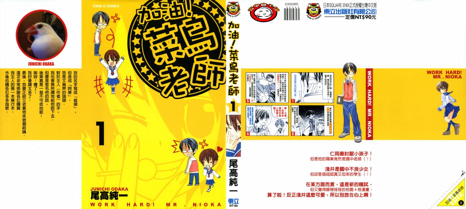 加油菜鸟老师第1卷图