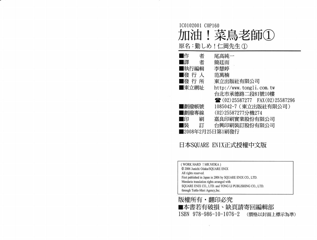 加油菜鸟老师第1卷图
