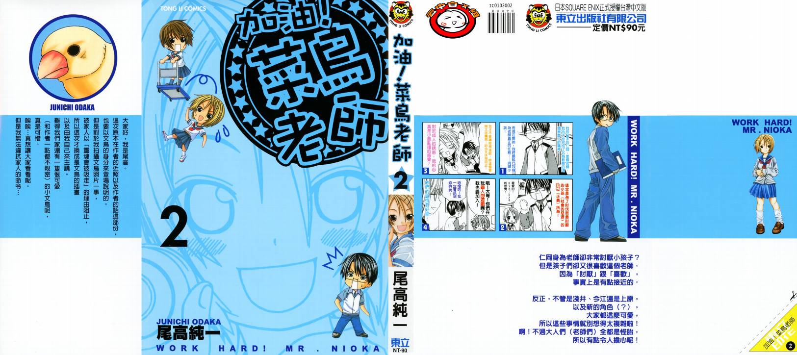 加油菜鸟老师第2卷图