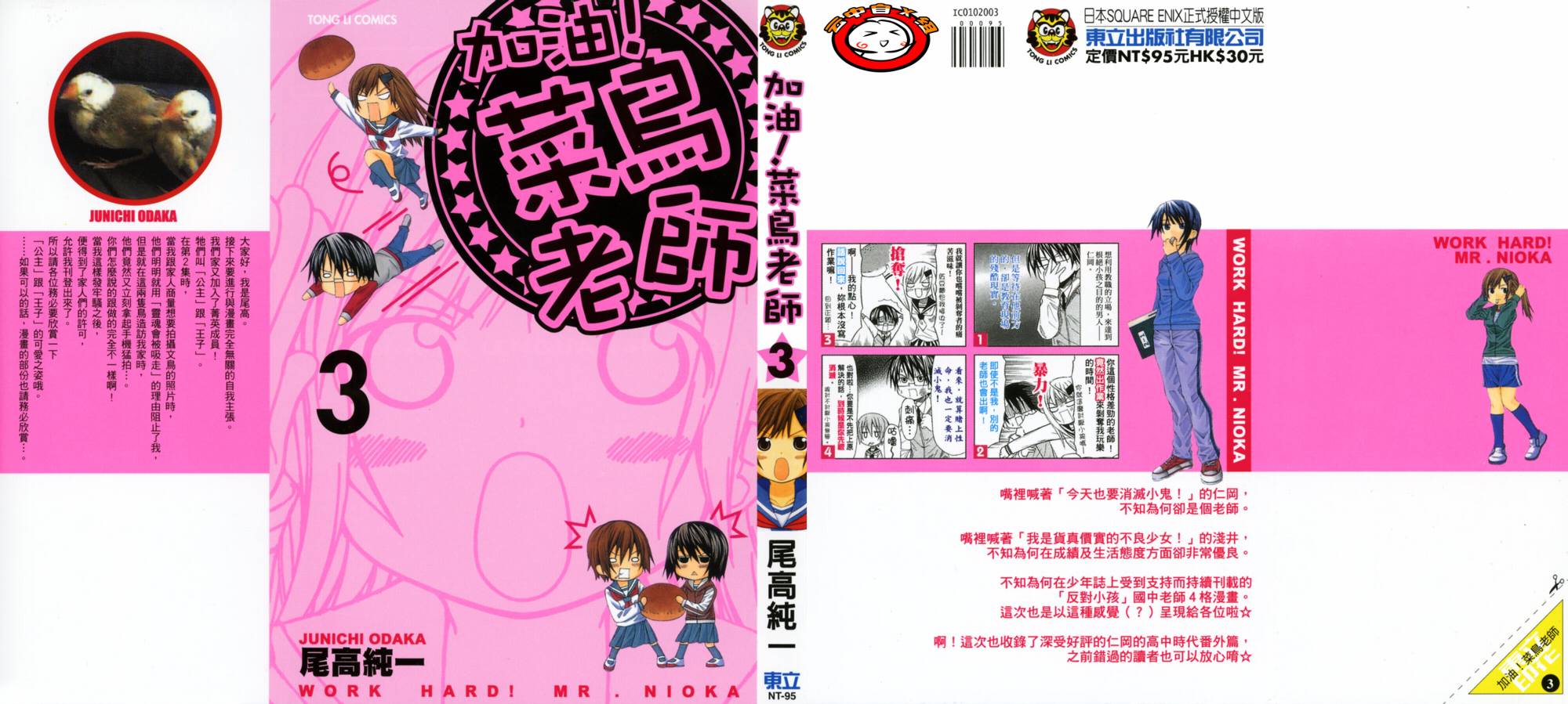 加油菜鸟老师第3卷图