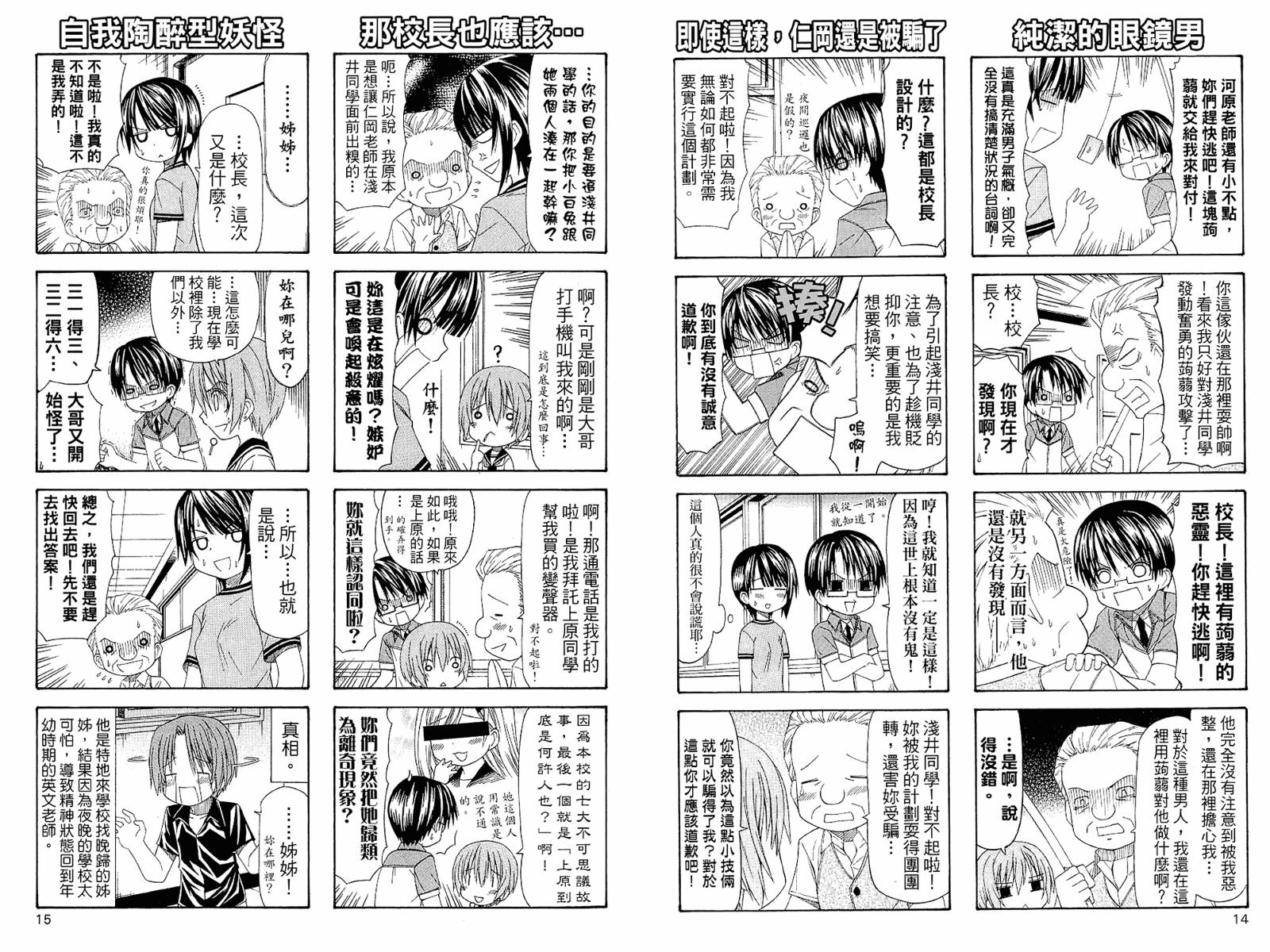 加油菜鸟老师第3卷图