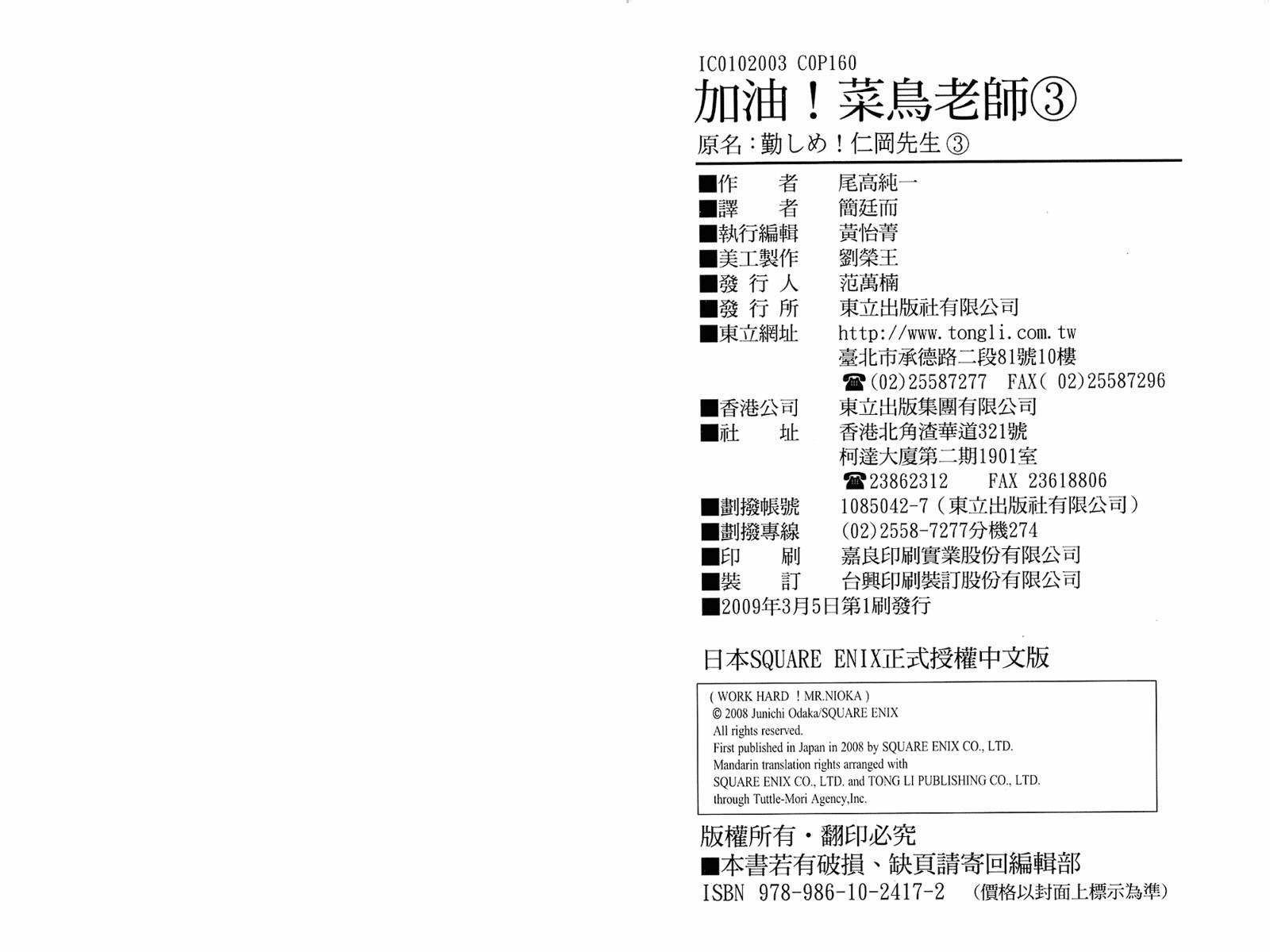 加油菜鸟老师第3卷图
