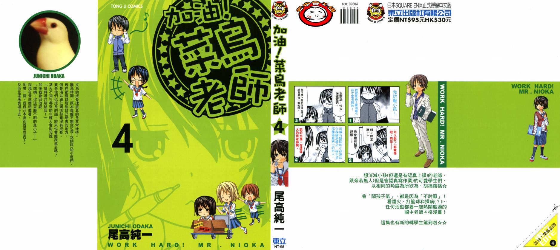 加油菜鸟老师第4卷图