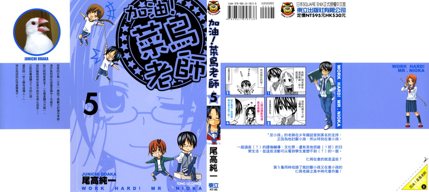 加油菜鸟老师第5卷图