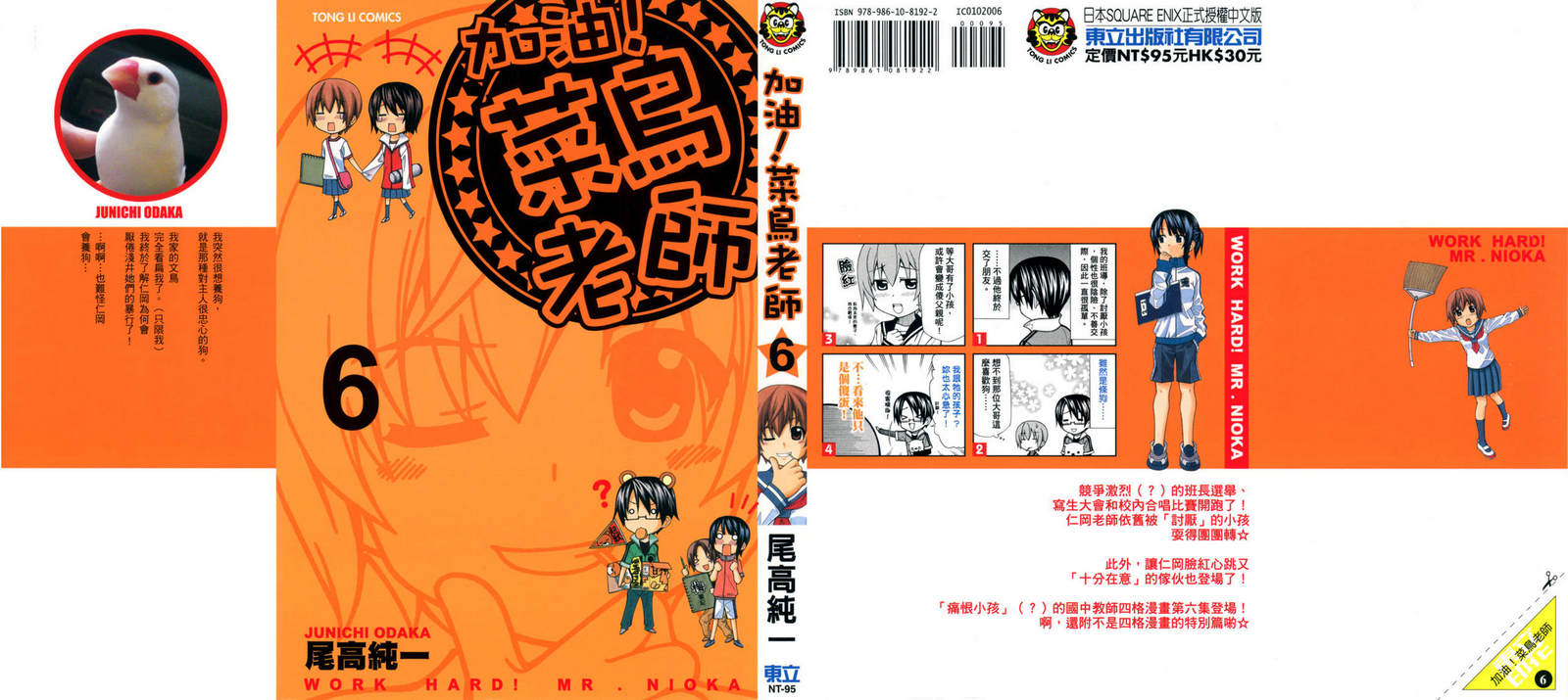 加油菜鸟老师第6卷图