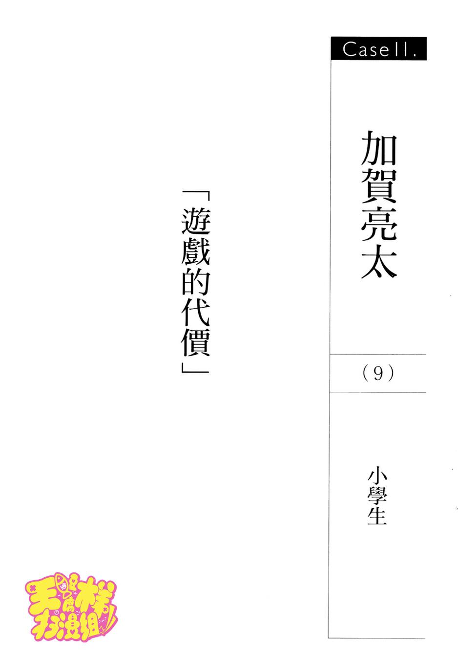 记忆的糖球第11话图